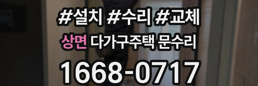 상면 다가구주택 문수리