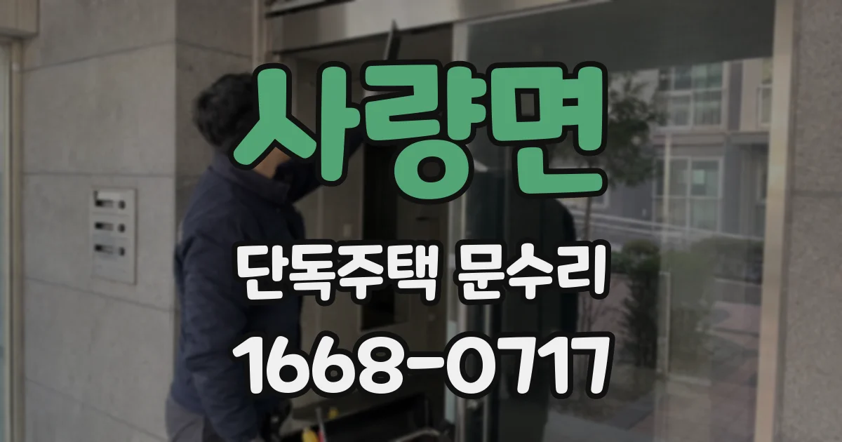 사량면 단독주택 문수리