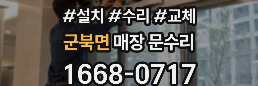 군북면 매장 문수리