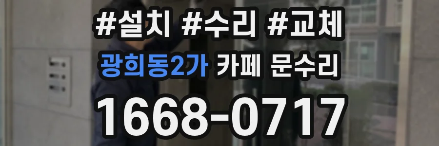 광희동2가 카페 문수리