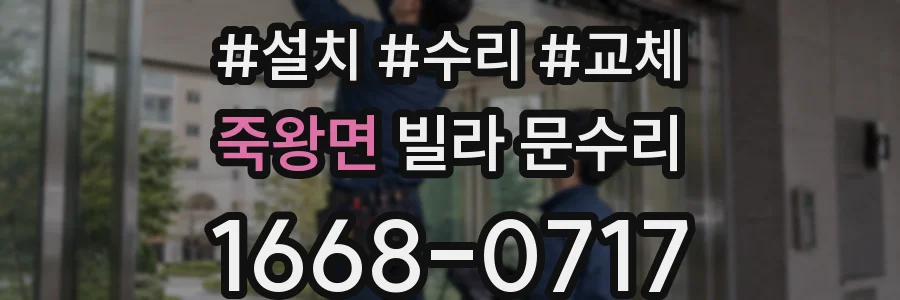 죽왕면 빌라 문수리