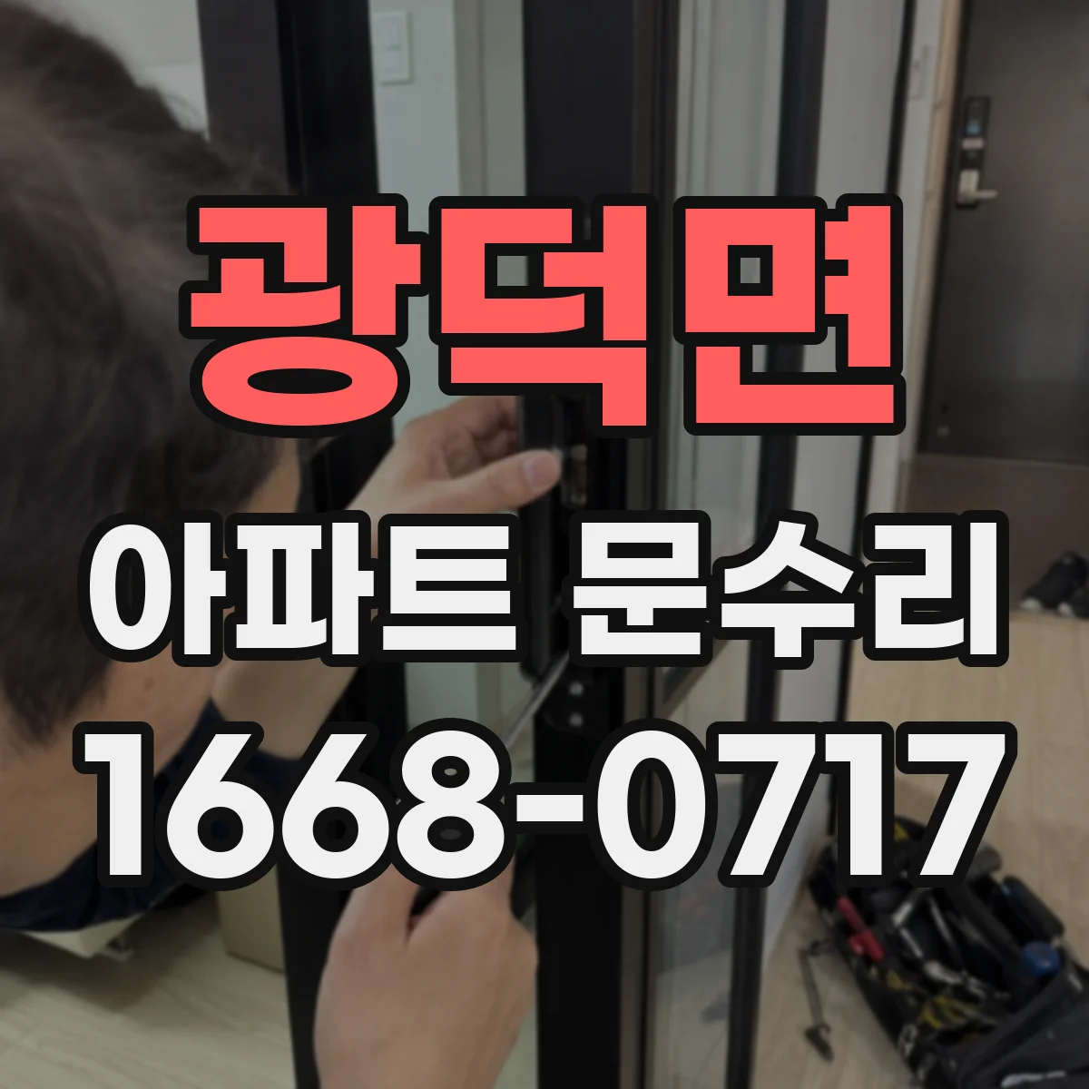 광덕면 아파트 문수리