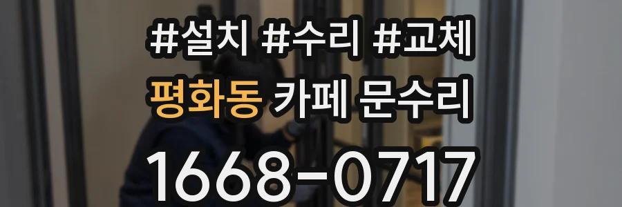 평화동 카페 문수리