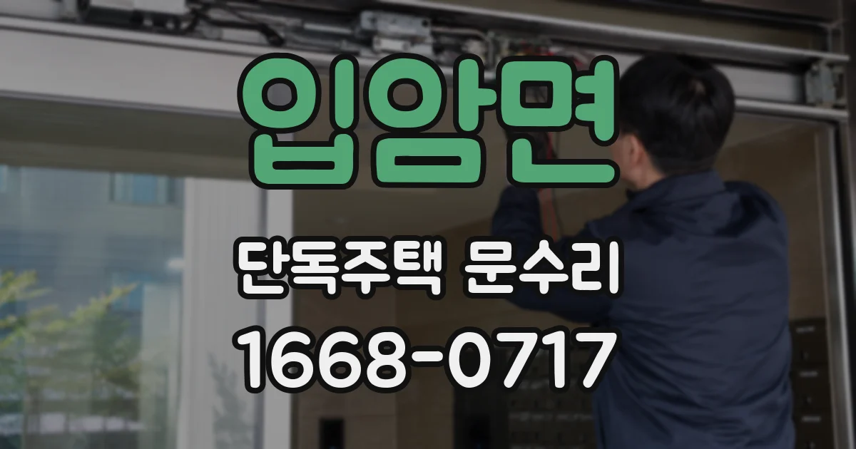 입암면 단독주택 문수리