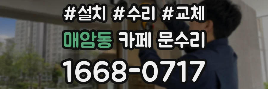 매암동 카페 문수리