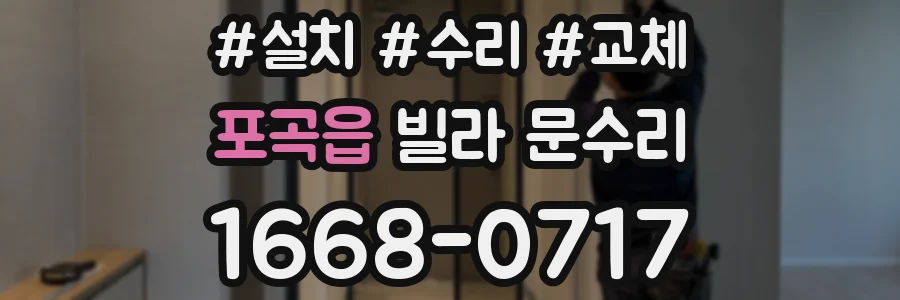 포곡읍 빌라 문수리