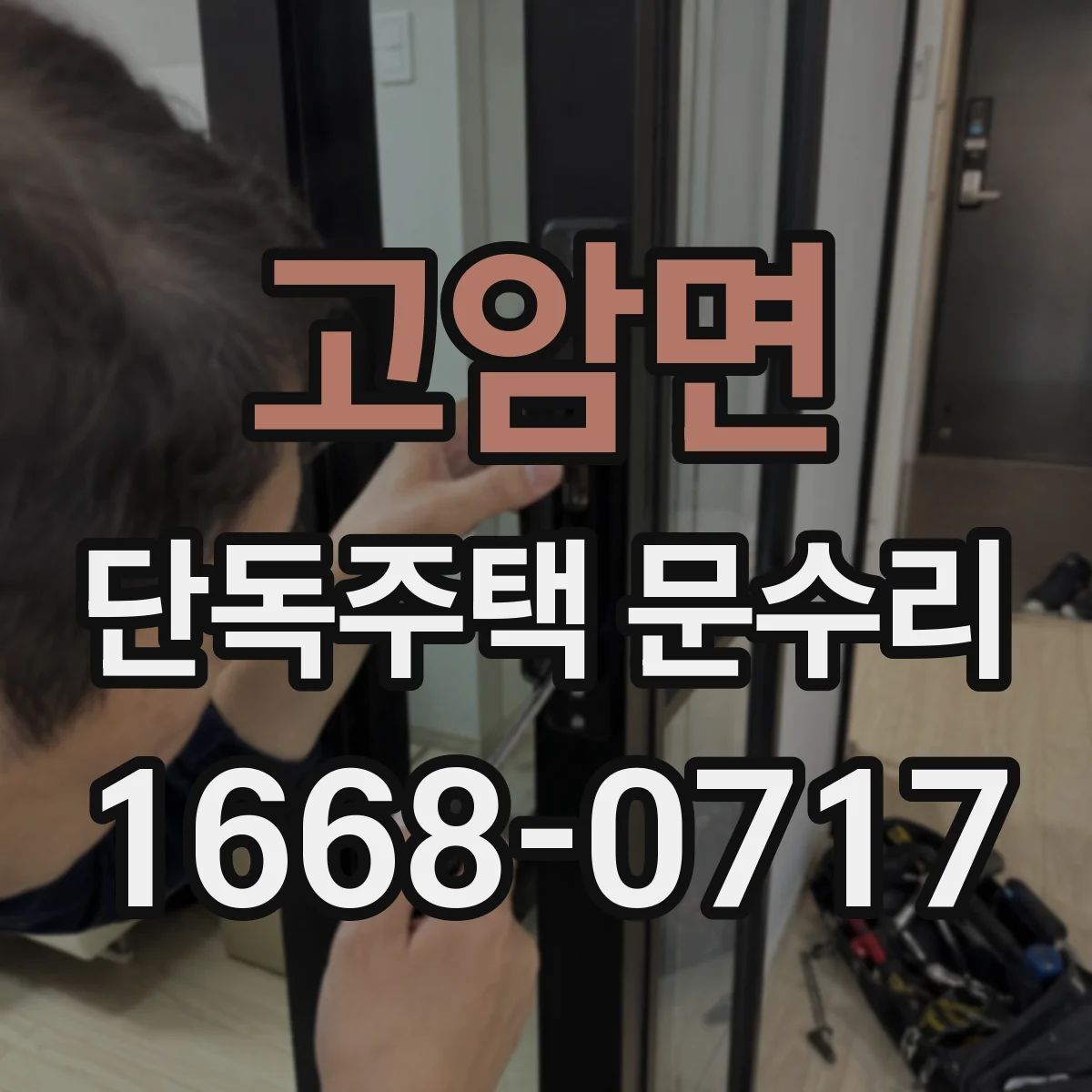 고암면 단독주택 문수리