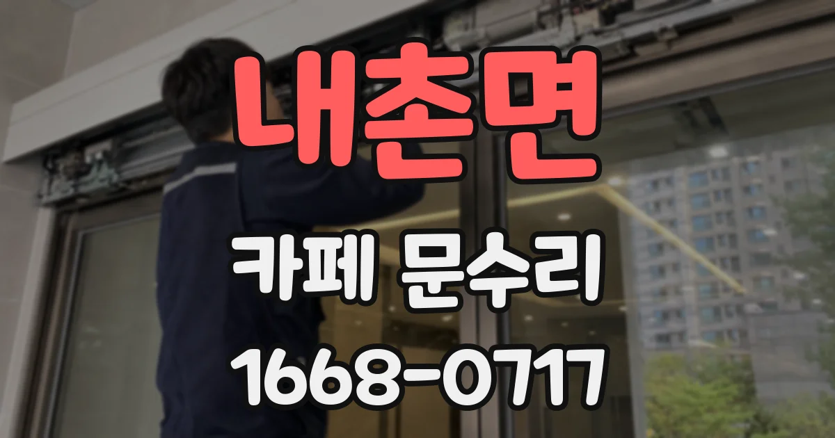 내촌면 카페 문수리