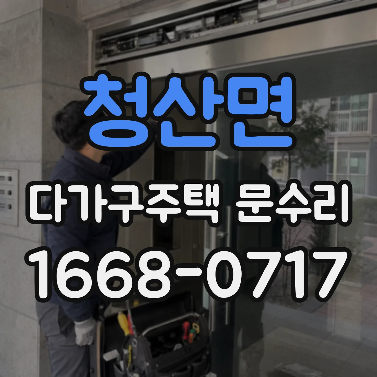 청산면 다가구주택 문수리