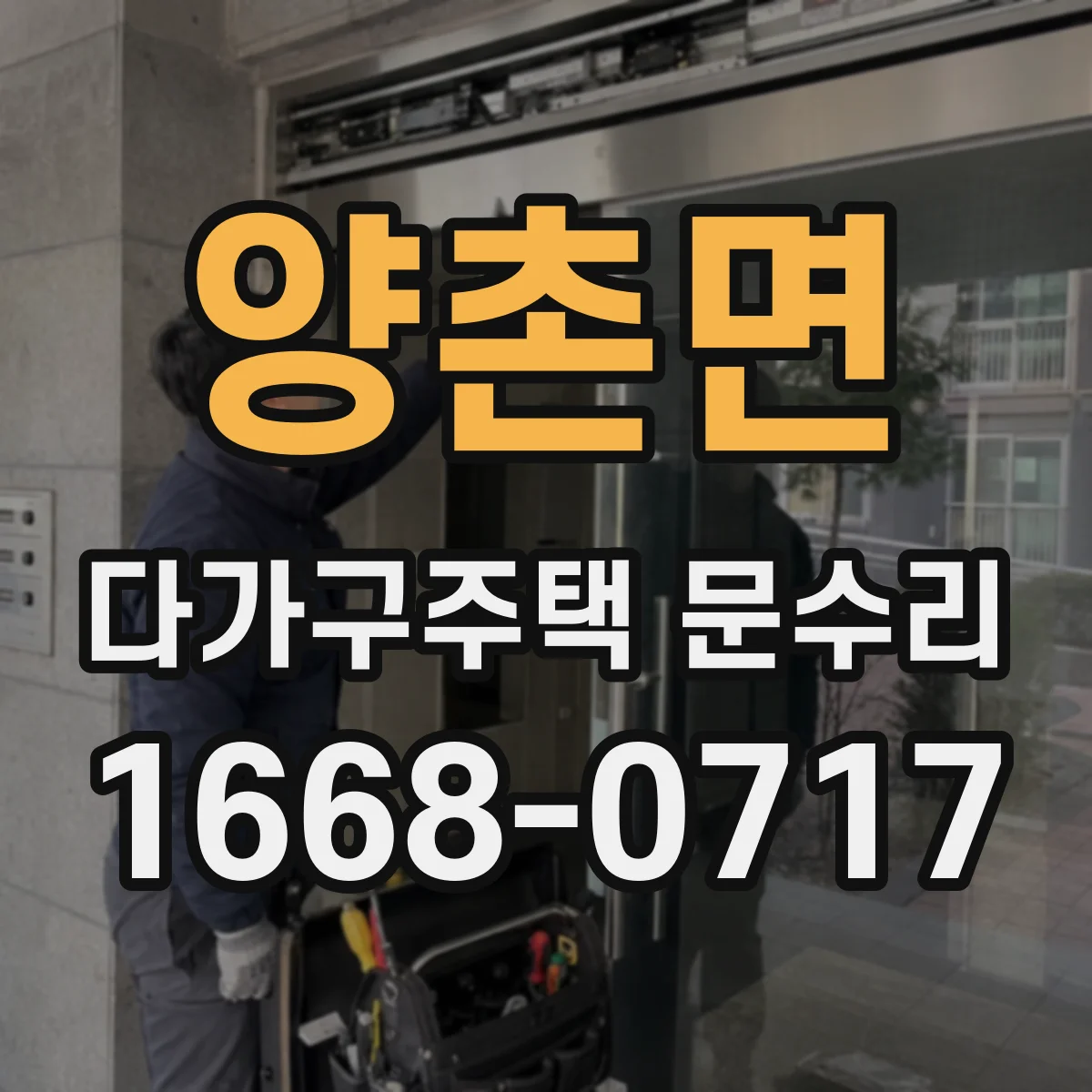 양촌면 다가구주택 문수리