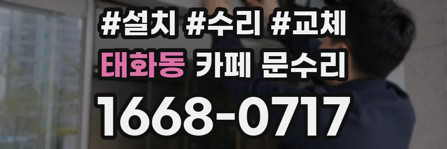 태화동 카페 문수리