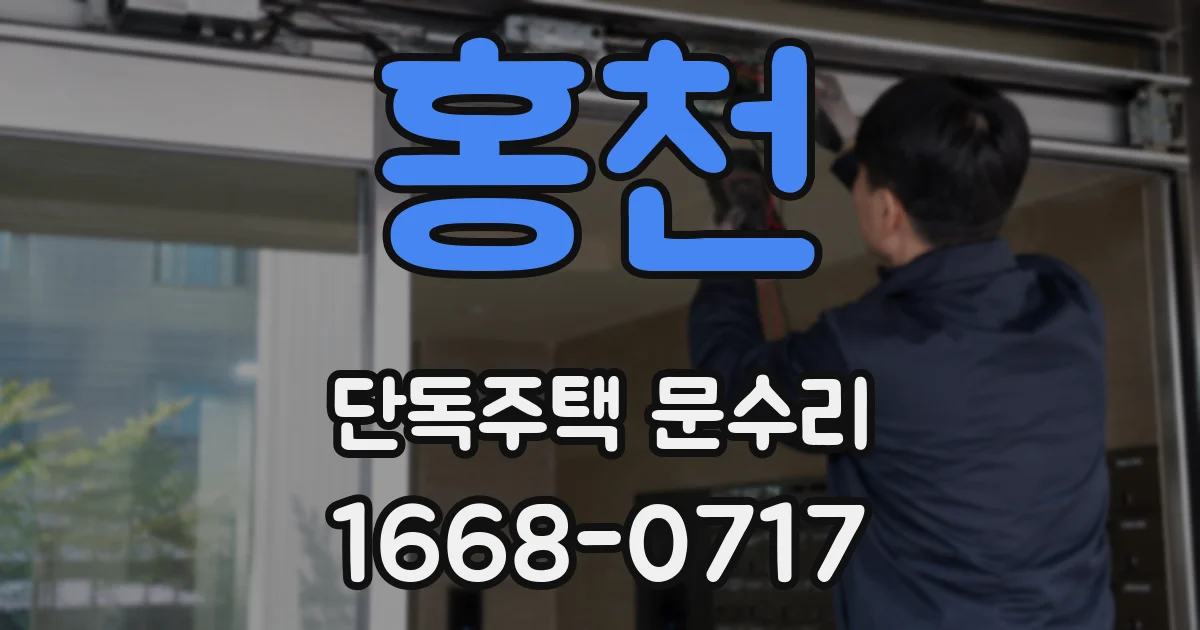 홍천 단독주택 문수리