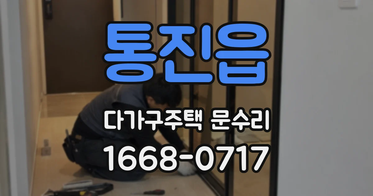 통진읍 다가구주택 문수리