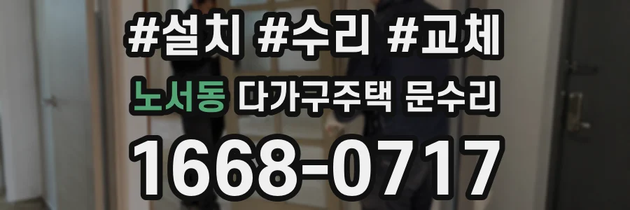 노서동 다가구주택 문수리