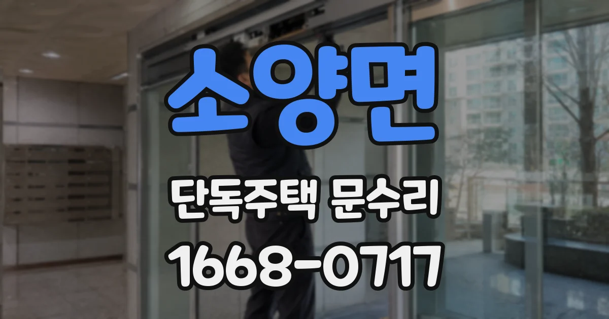 소양면 단독주택 문수리
