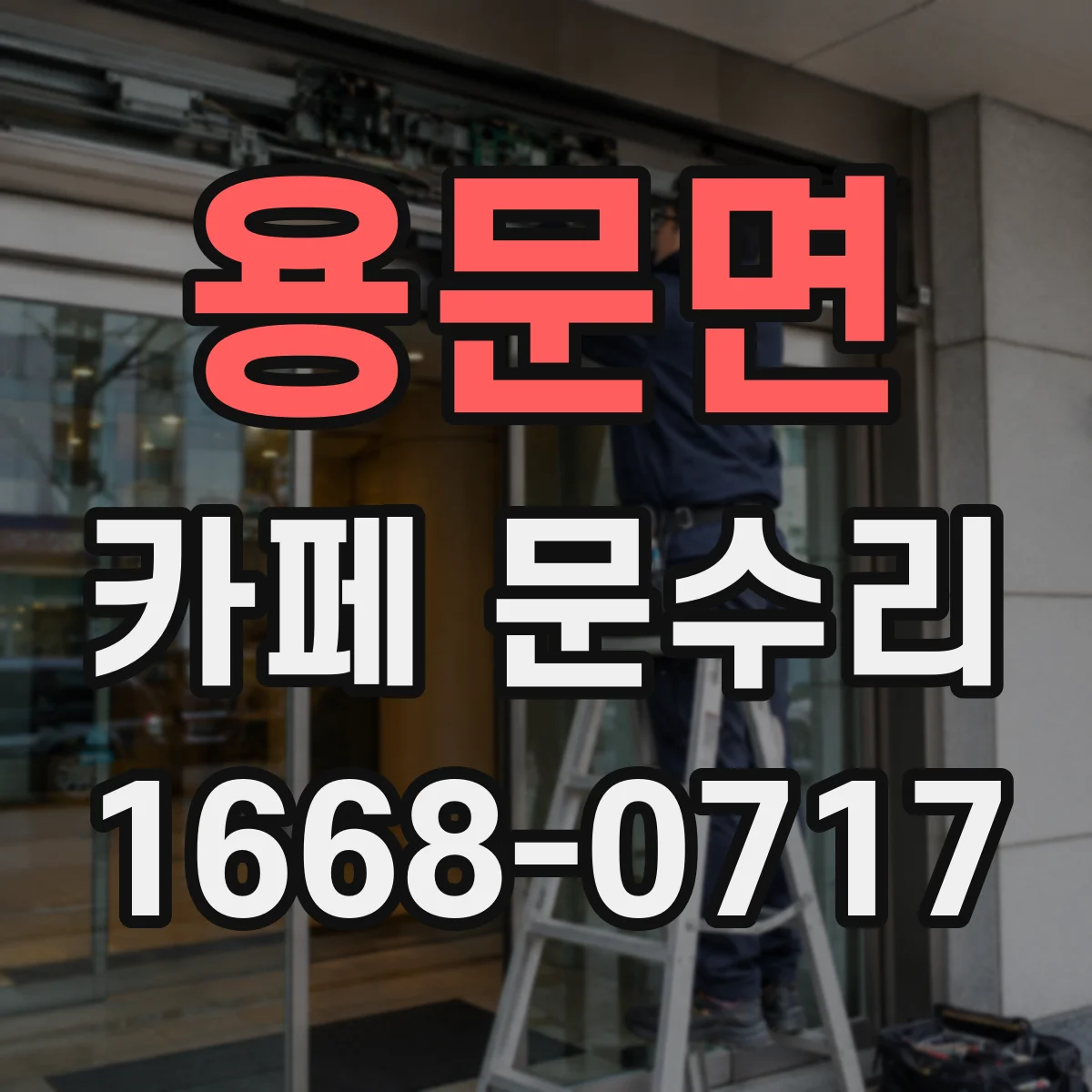 용문면 카페 문수리