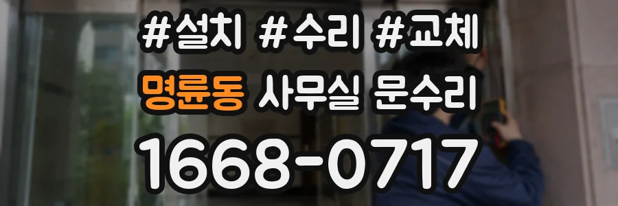 명륜동 사무실 문수리