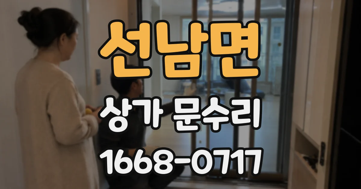 선남면 상가 문수리