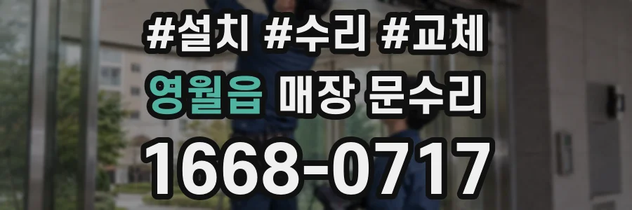 영월읍 매장 문수리