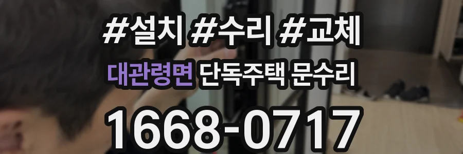 대관령면 단독주택 문수리