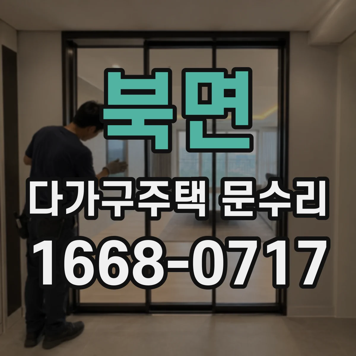 북면 다가구주택 문수리