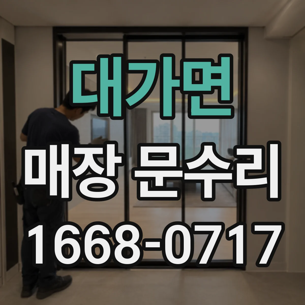 대가면 매장 문수리