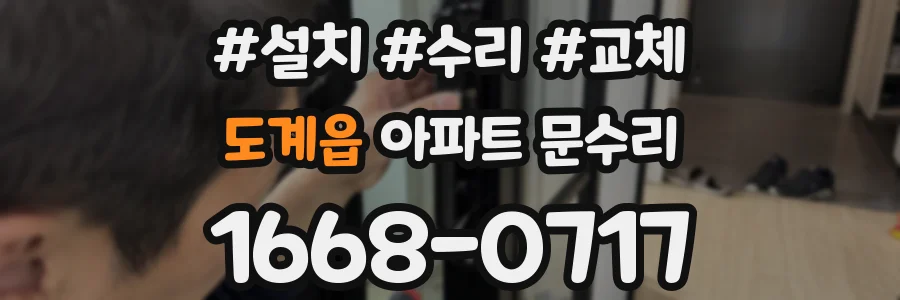도계읍 아파트 문수리