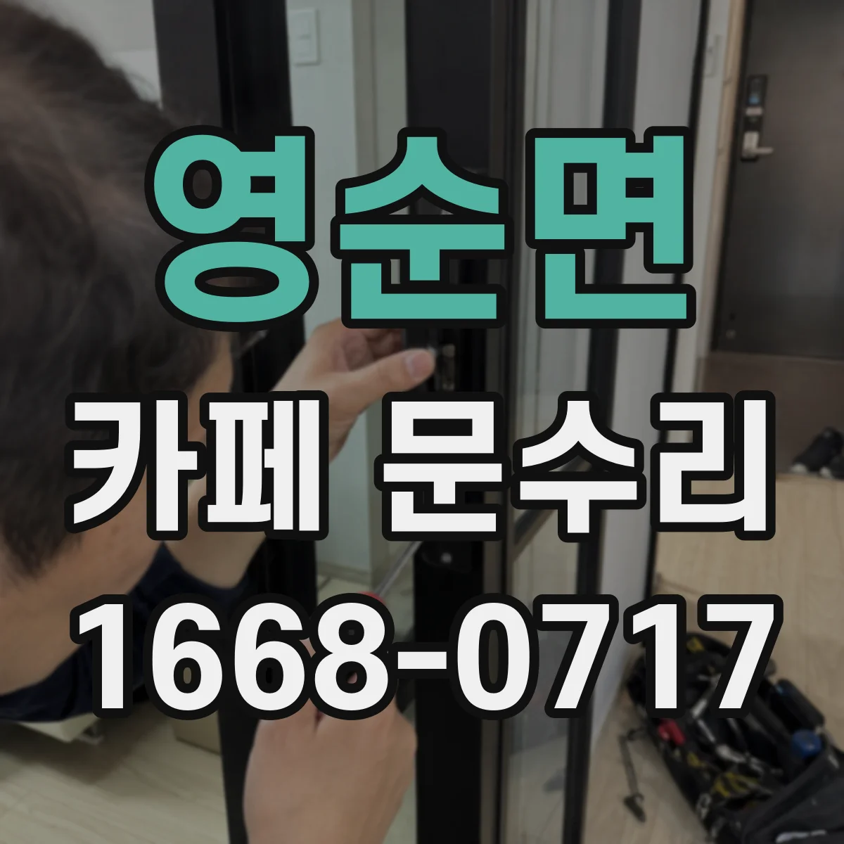 영순면 카페 문수리
