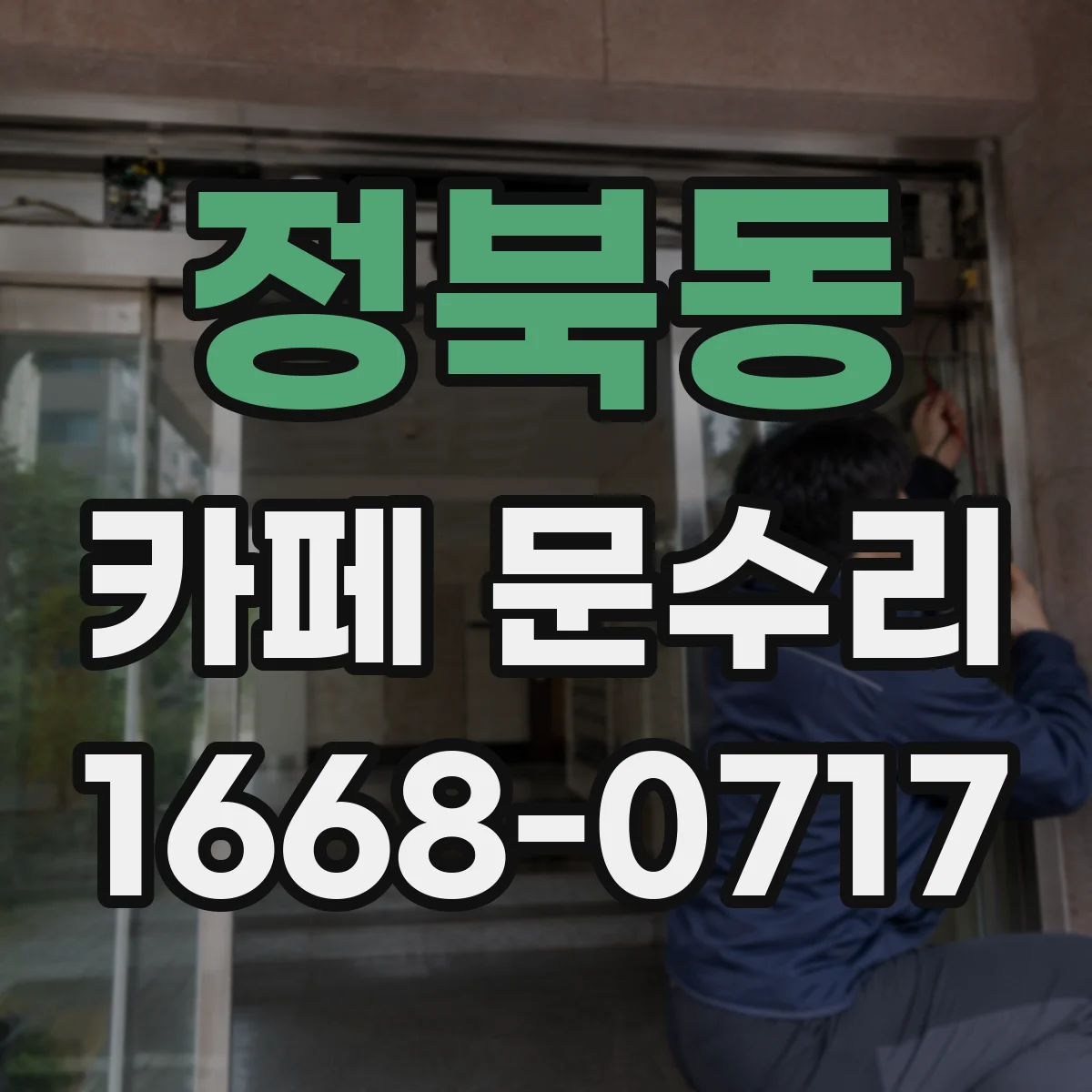 정북동 카페 문수리