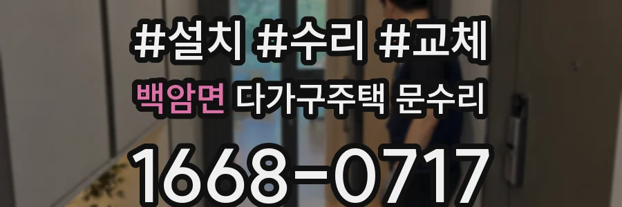 백암면 다가구주택 문수리