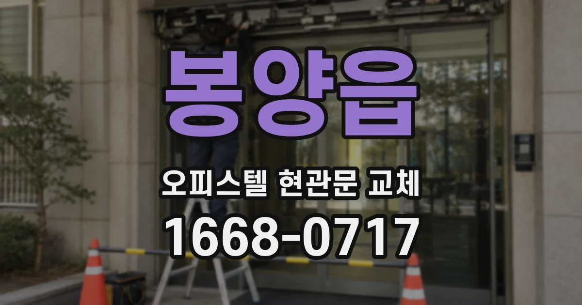 봉양읍 오피스텔 현관문 교체