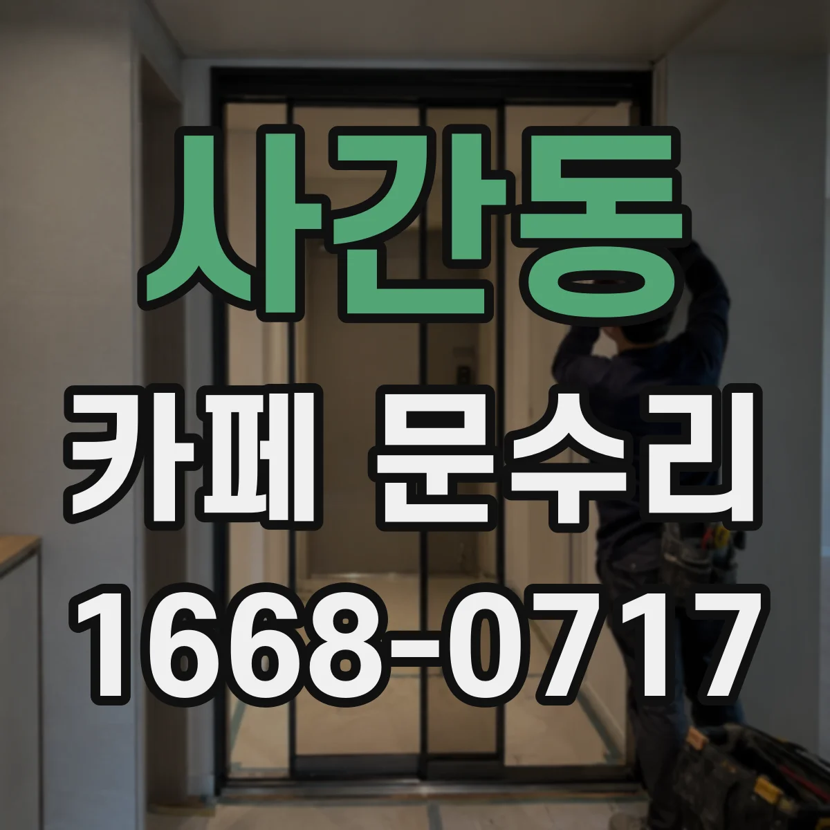 사간동 카페 문수리