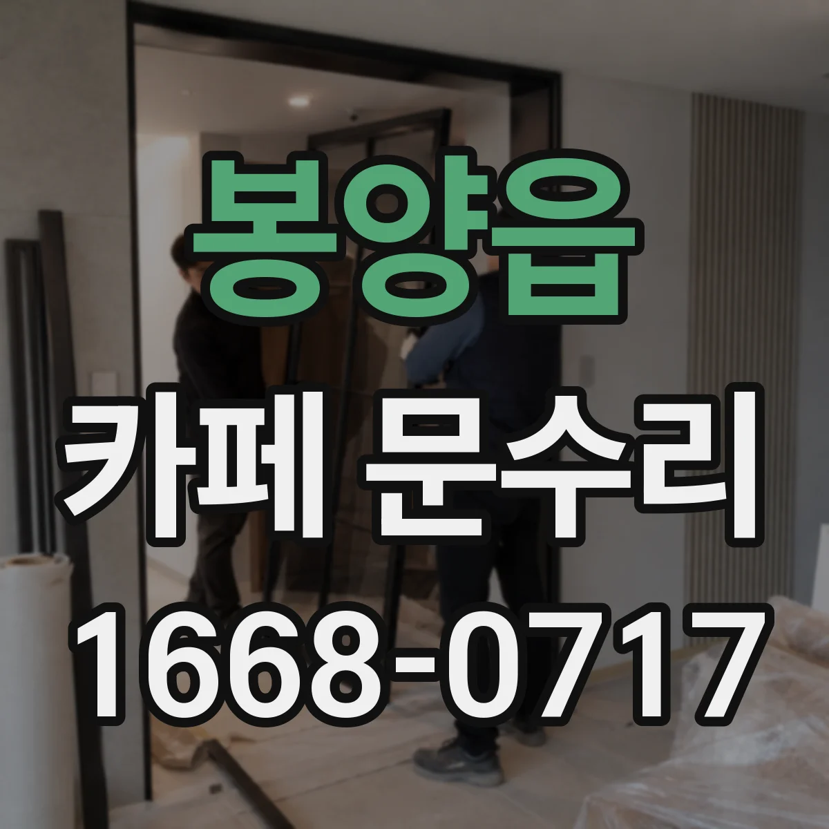 봉양읍 카페 문수리