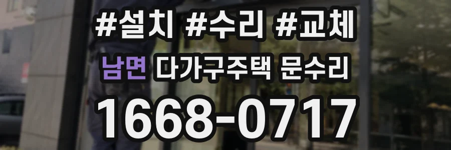 남면 다가구주택 문수리