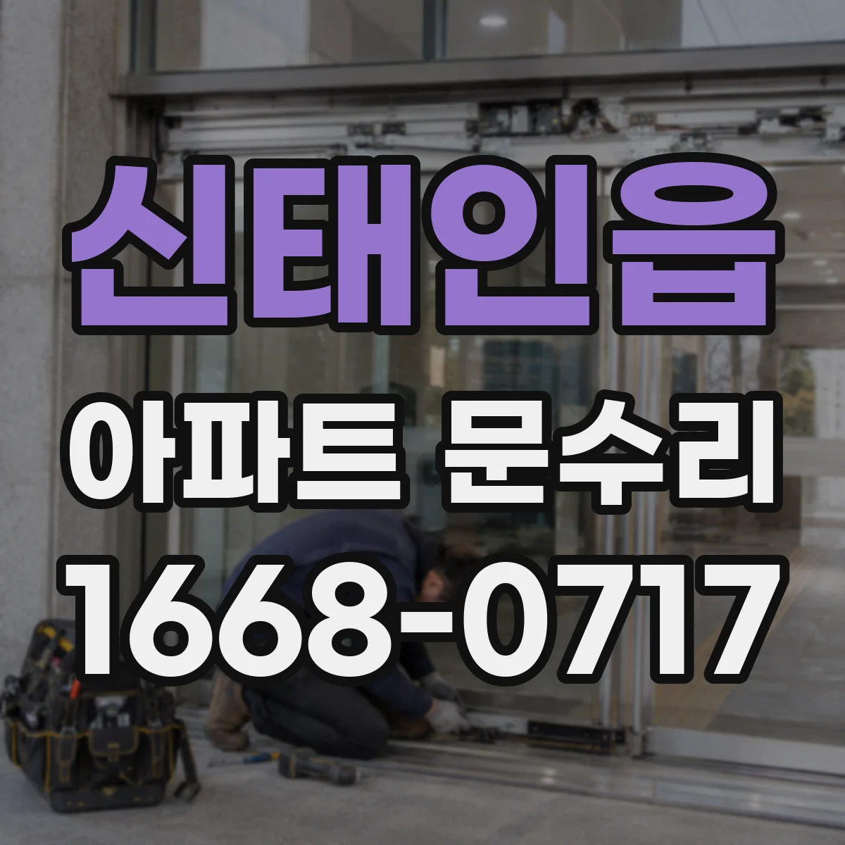 신태인읍 아파트 문수리 경첩 교체 전 확인해야 할 흔한 원인들