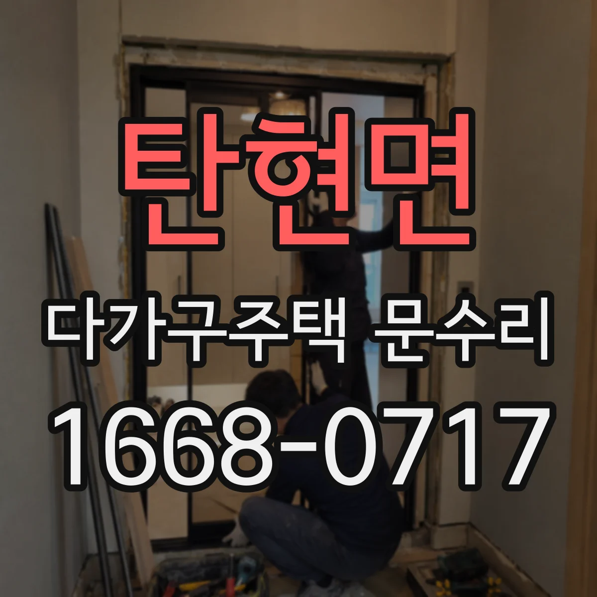 탄현면 다가구주택 문수리