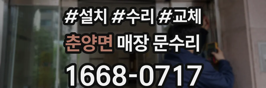 춘양면 매장 문수리