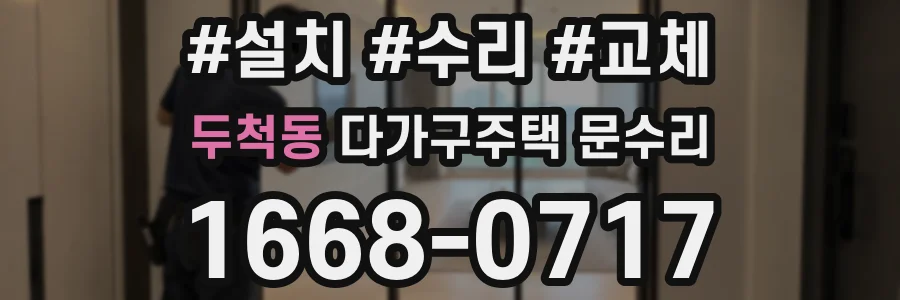 두척동 다가구주택 문수리