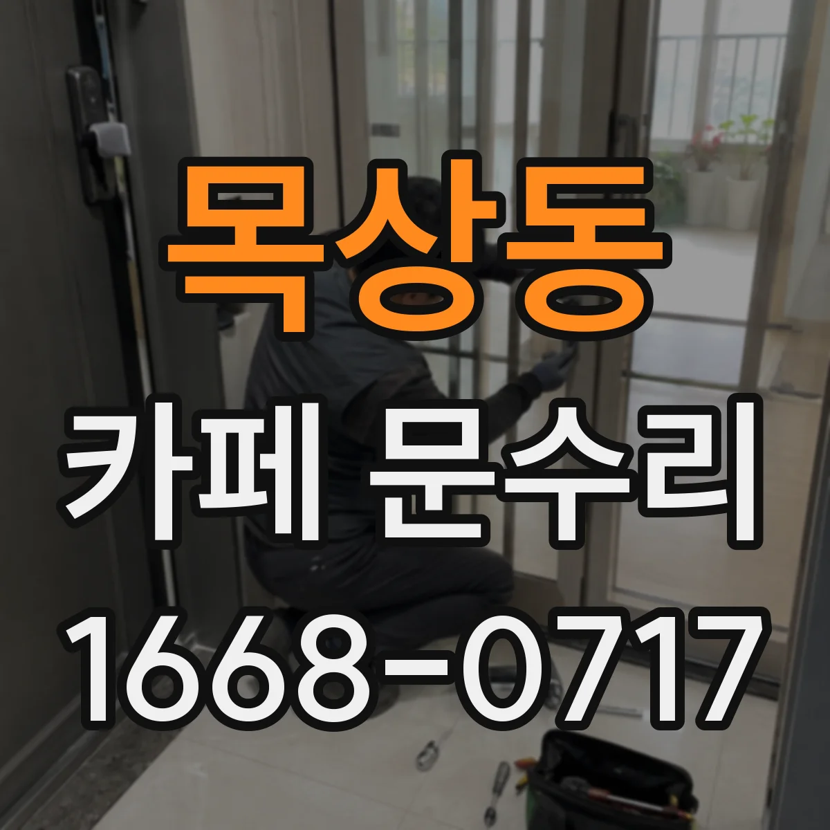 목상동 카페 문수리