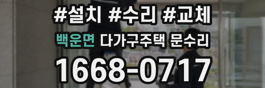백운면 다가구주택 문수리