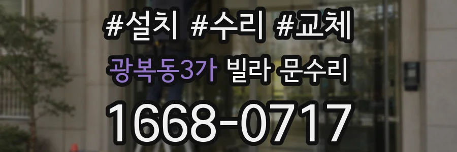 광복동3가 빌라 문수리