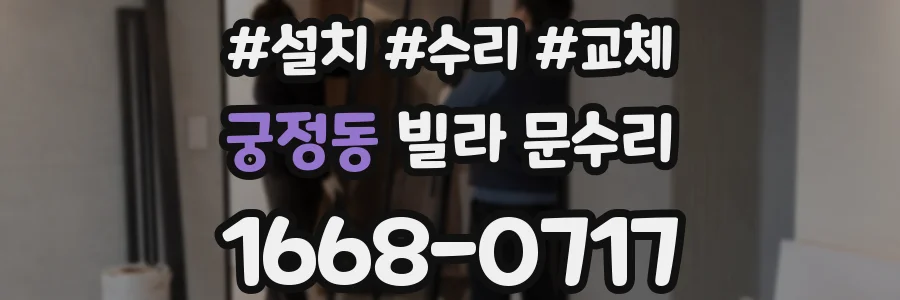궁정동 빌라 문수리