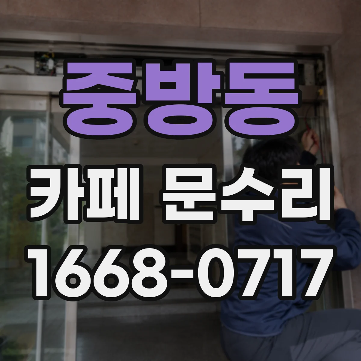 중방동 카페 문수리