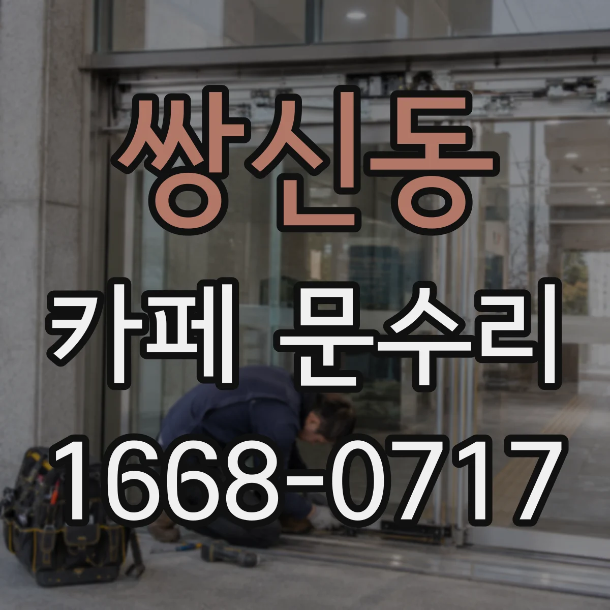 쌍신동 카페 문수리