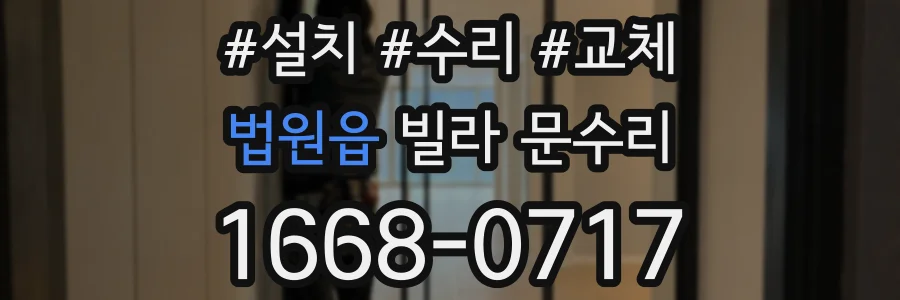 법원읍 빌라 문수리