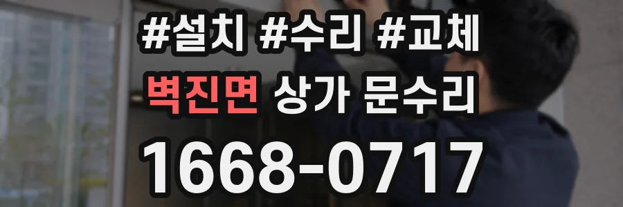 벽진면 상가 문수리