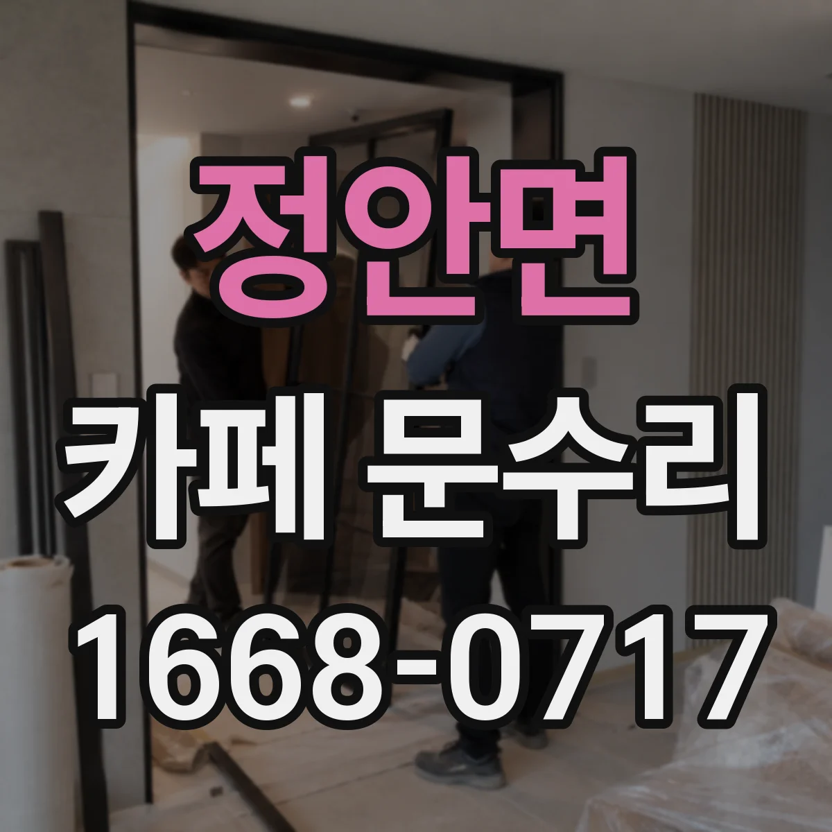 정안면 카페 문수리