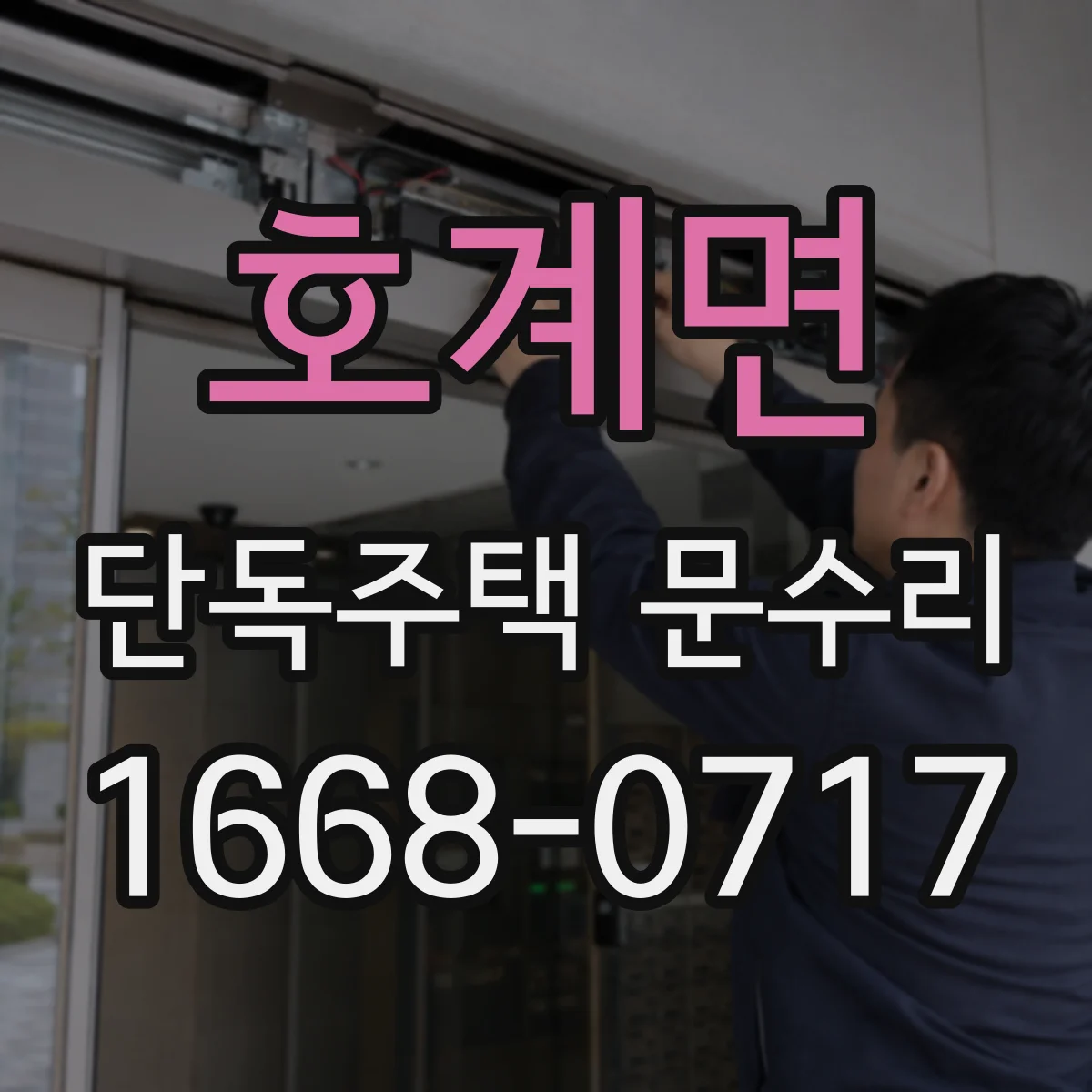 호계면 단독주택 문수리