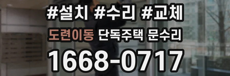 도련이동 단독주택 문수리