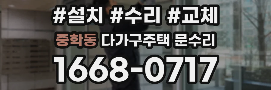 중학동 다가구주택 문수리